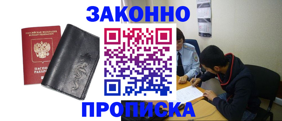 прописка штамп в Березниках