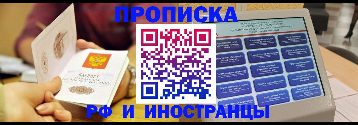 временная прописка в Березниках